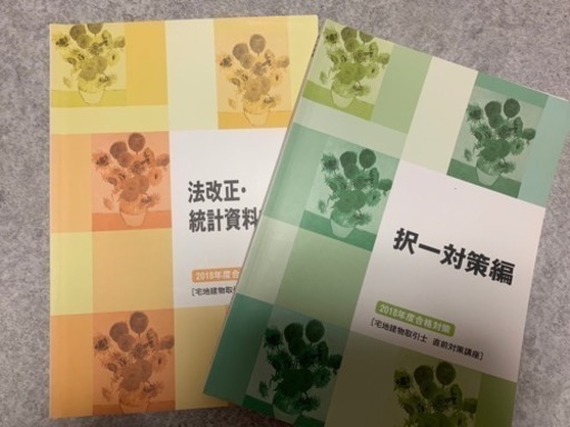 フォーサイト 2018 宅建