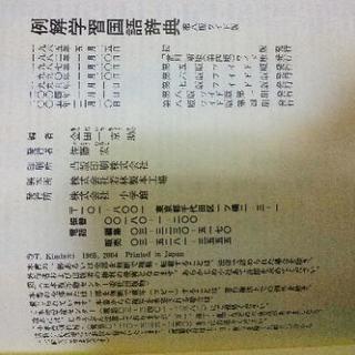 小学館 国語辞典の画像