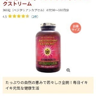 アンチオキシダント　エクストリームの画像