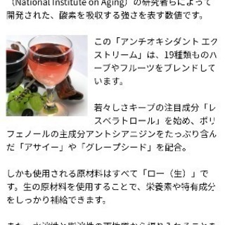 アンチオキシダント　エクストリームの画像