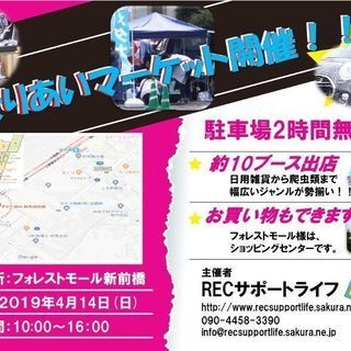 4月14日めぐりあいマーケット 出店者募集 - 地元のお店