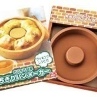 ちぎりパンメーカー（未使用）