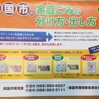 南国市指定ゴミ袋 ロペピクニックバックの画像