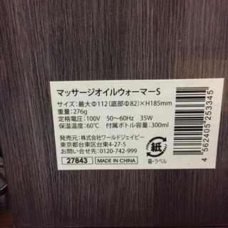 マッサージオイルウォーマーセット・美品の画像