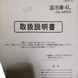 温冷庫の画像