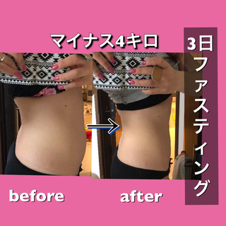 3日で−３キロ痩せてみませんか？