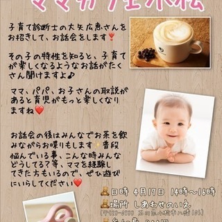 ママカフェ小松 ☆ 第1回 子育て診断