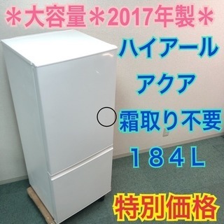 配達無料地域あり＊大容量＊アクア 2017年製 人気でお洒落な