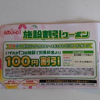 ＊＊＊＊SOLDOUT＊＊＊＊ROUND1 施設割引クーポン(5枚)&ドリンクバー割引クーポン(5枚)の画像