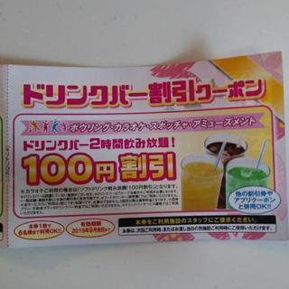 ＊＊＊＊SOLDOUT＊＊＊＊ROUND1 施設割引クーポン(5枚)&ドリンクバー割引クーポン(5枚)の画像