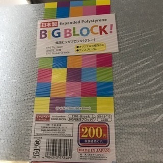 ダイソー発泡スチロールブロックの画像