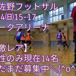 【メンズデ―？🤔⚽】14日（日）15時～17時。オークアリーナで...