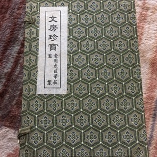 中国書道具