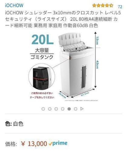 【超美品】シュレッダー　4/25引取限定
