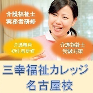 【高山市で開講】介護福祉士実務者研修　(無料駐車場あり）