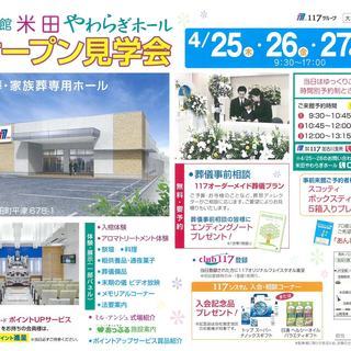 米田やわらぎホールオープン！の画像