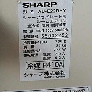 SHARP/シャープ ルームエアコン プラズマクラスター7000　AY-E22DH　2015年製の画像
