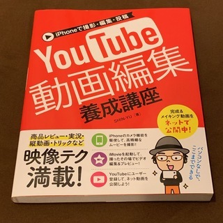 YouTube動画編集