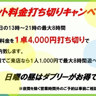【日曜日限定】お得なセット料金打ち切りキャンペーン