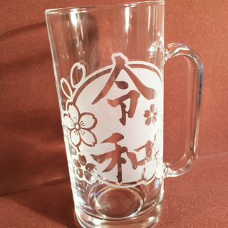 新元号に乾杯!『令和』ジョッキで新しい時代を迎えよう!!【サイズ：高さ 160mm 直径 75mm】の画像