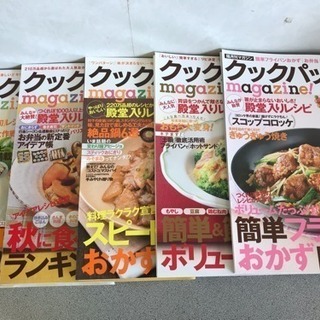 クックパッドマガジン