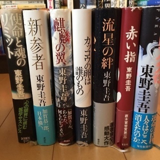 本 小説ミステリー 東野圭吾