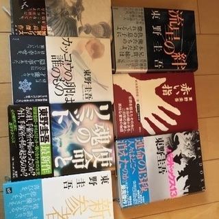 本 小説ミステリー 東野圭吾の画像