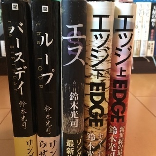 本 小説 鈴木光司