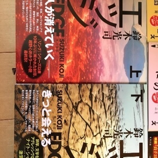 本 小説 鈴木光司の画像