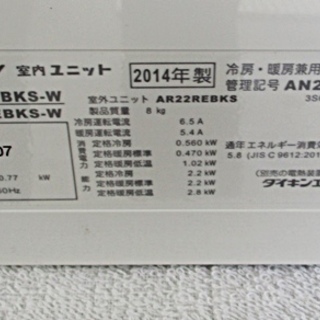 DAIKIN　ダイキン【AN22REBKS-W】 光速ストリーマ ルームエアコン 6畳用 R32冷媒 2014年製の画像