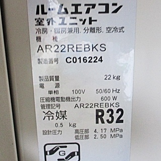 DAIKIN　ダイキン【AN22REBKS-W】 光速ストリーマ ルームエアコン 6畳用 R32冷媒 2014年製の画像