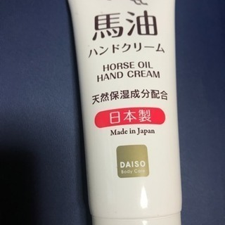 無料！馬油 ハンドクリーム！