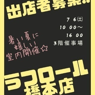 手作りイベント！！（夏に嬉しい室内）　キャンセル待ち。