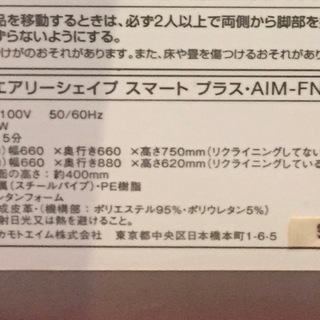 エアリーシェイプ 骨盤マッサージ AIM-FN008 レッドの画像