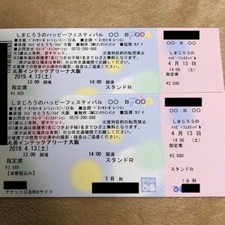 【再値下げ】しまじろう コンサート 2枚ペア ハッピーフェスティバル