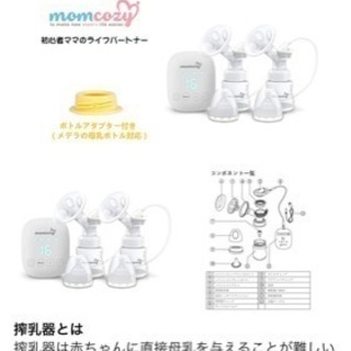 電動 両側 搾乳器 両胸ダブル メデラの母乳ボトルアダプターつきの画像