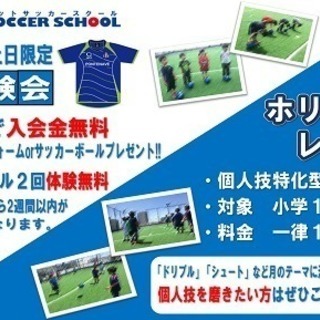 ゼットサッカースクール　無料体験会＆ホリデーレッスン　4月･5月予定