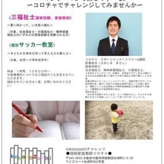 【オンライン対応】社会福祉士、精神保健福祉士の国家試験家庭教師の画像