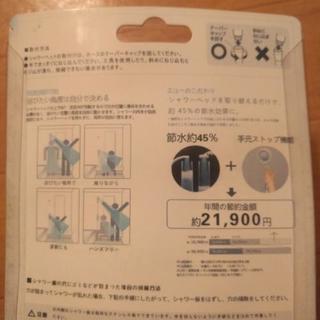 お届けも可能！新品 未使用 LIFE シャワーヘッドの画像