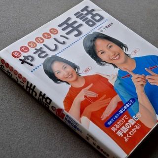 やさしい手話