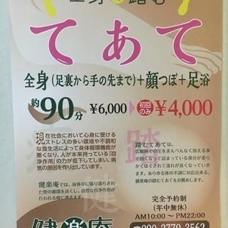 全身マッサージ 健楽庵 - 名張市