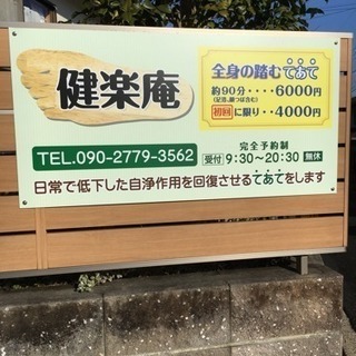 全身マッサージ 健楽庵 - ボディケア
