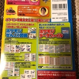 ポケットモンスター オメガルビー アルファサファイア 公式ガイドブックの画像