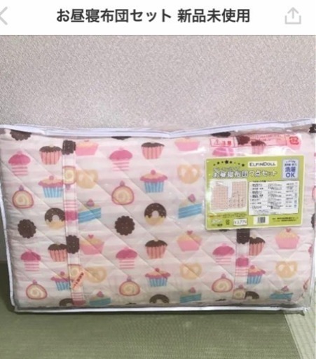 お昼寝布団セット
