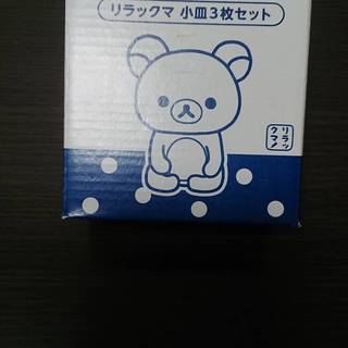 2017年ローソンリラックマフェア小皿3枚セット