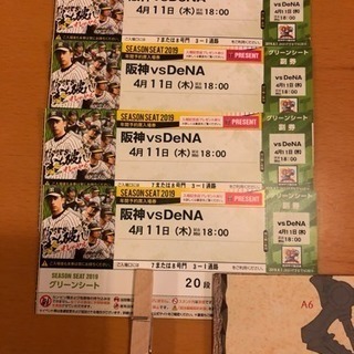 明日もしくは本日の甲子園チケット4枚連番(グリーンシート)