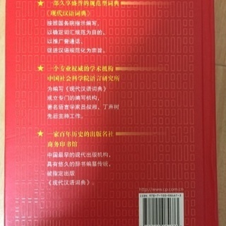 中国語辞典売りますの画像