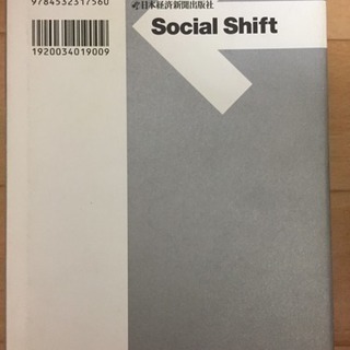 ソーシャルシフトの画像
