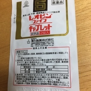 レオピンファイブキャプレット100錠 個別包装の画像