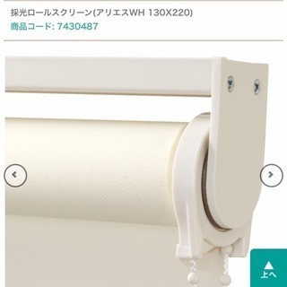 【ニトリ】採光ロールスクリーン